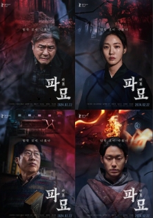 파묘포스터
