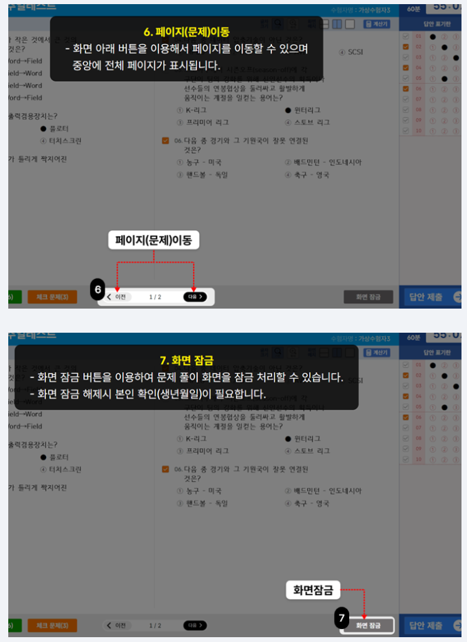 CBT 시험 메뉴 설명