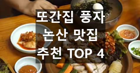또간집