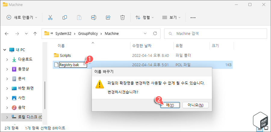 정책 파일 확장자 변경