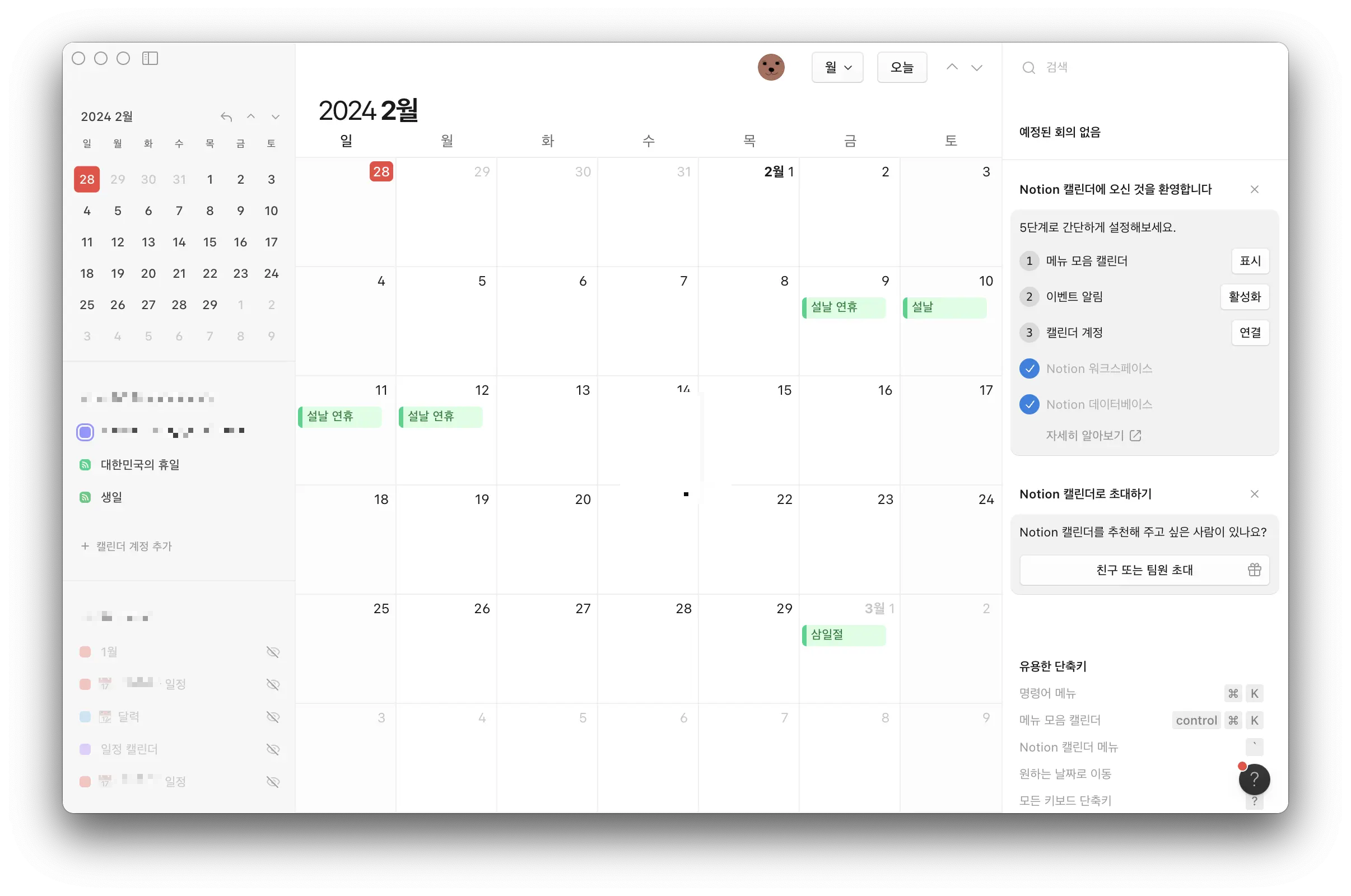 맥 노션 캘린더