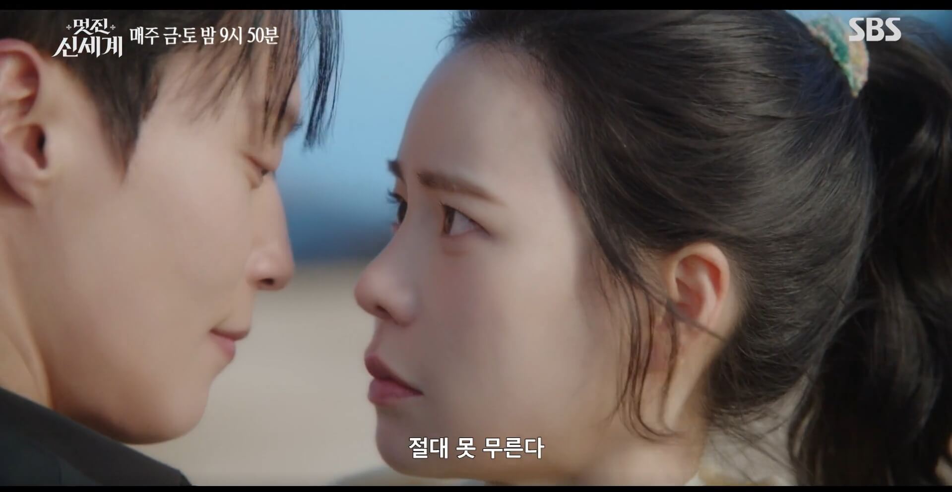 SBS 멋진 신세계 공식 홈페이지 자료 11