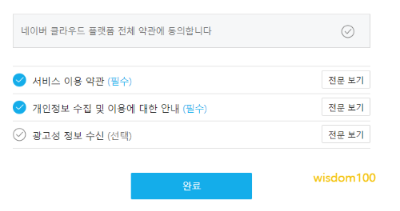 네이버계정 연동하기