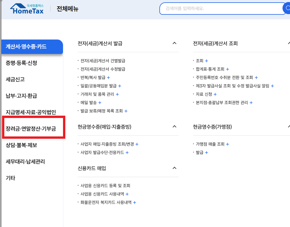 2025 자녀장려금 신청 방법 핵심 요약