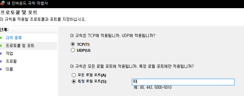 TCP, 80번 port