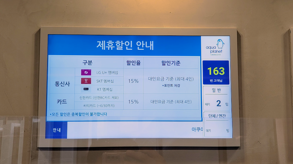 광교 아쿠아플라넷 다녀온 후기 사진 3