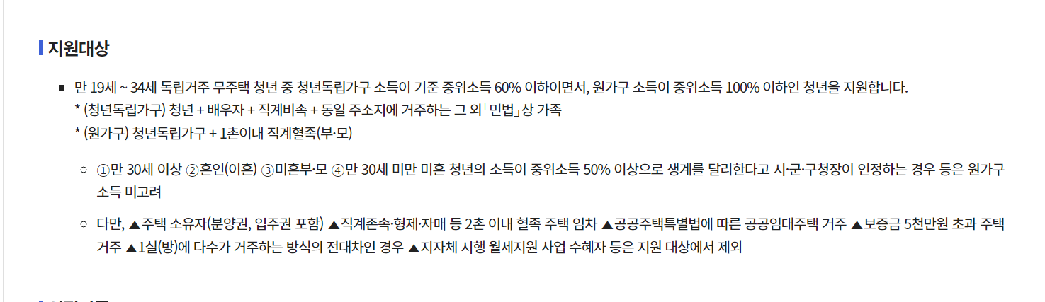 청년월세 지원금