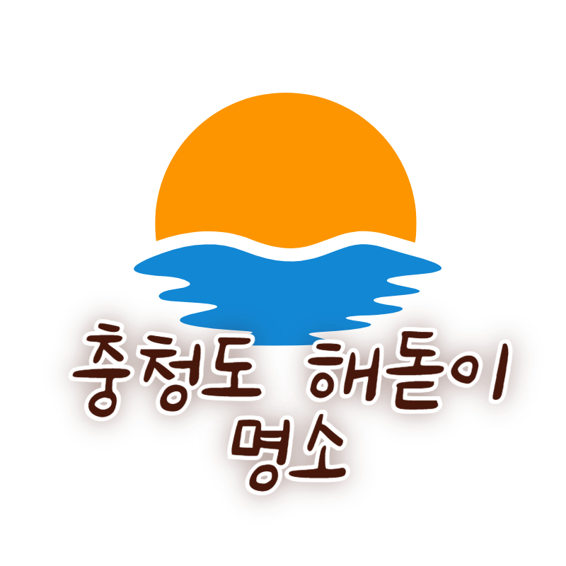 충청도 해돋이 명소
