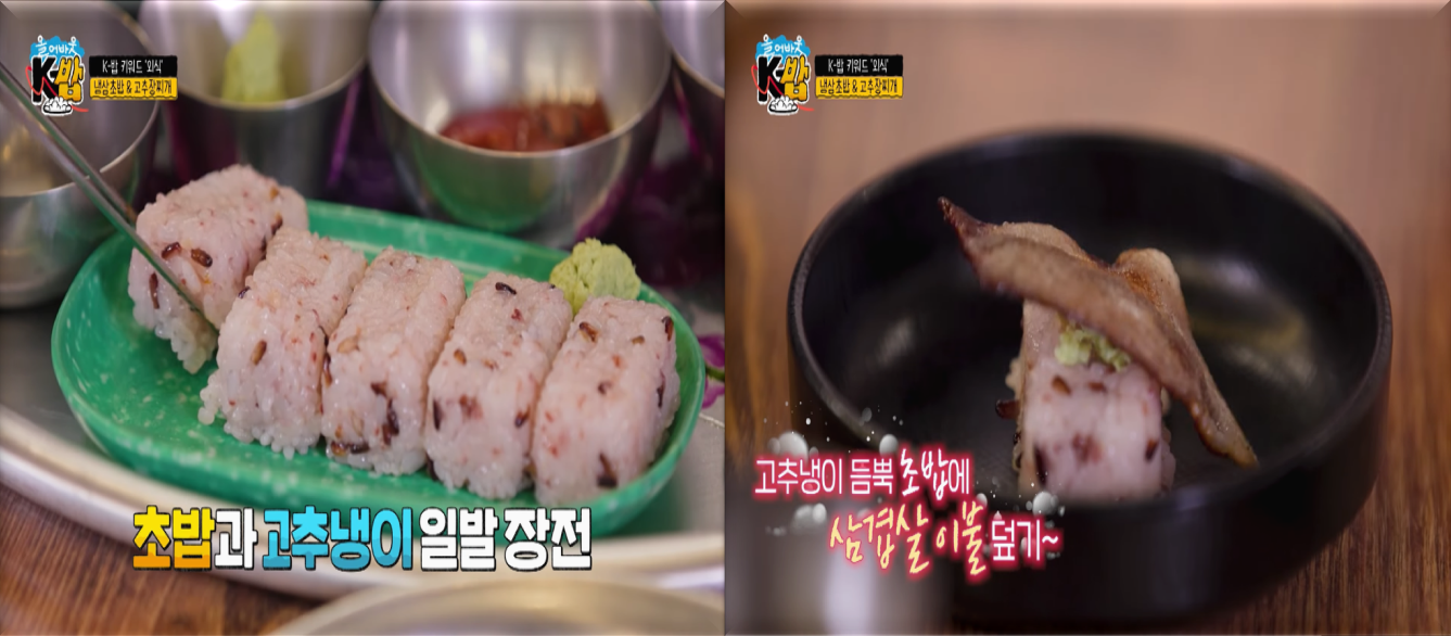 초밥과-고추냉이-위에-삼겹살로-이불을-덮은-냉삼초밥