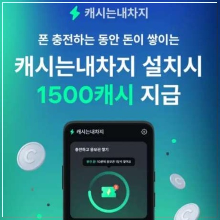 캐시워크 돈버는 퀴즈