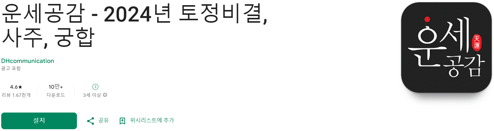 사주 어플 추천 (16).png