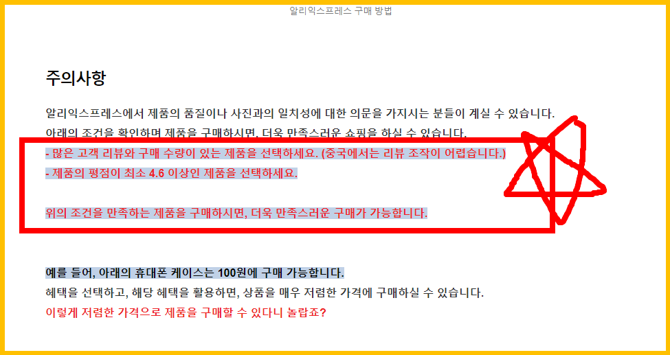 알리 익스프레스 구매시 매우 중요 사항