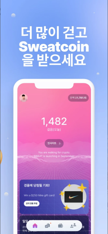 돈버는 무료 만보기 어플, Sweatcoin 걸음수 추적기
