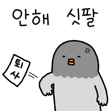 퇴직&#44; 이직 가장 적당하고 좋은 달에 퇴직하기