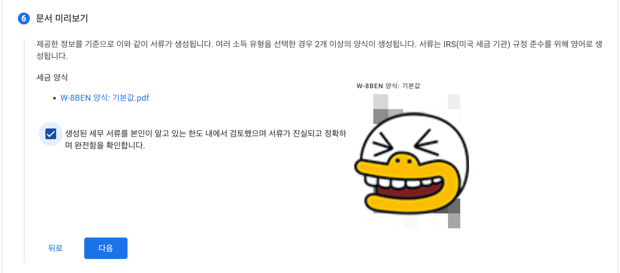 구글 애드센스 미국 세금 정보 8