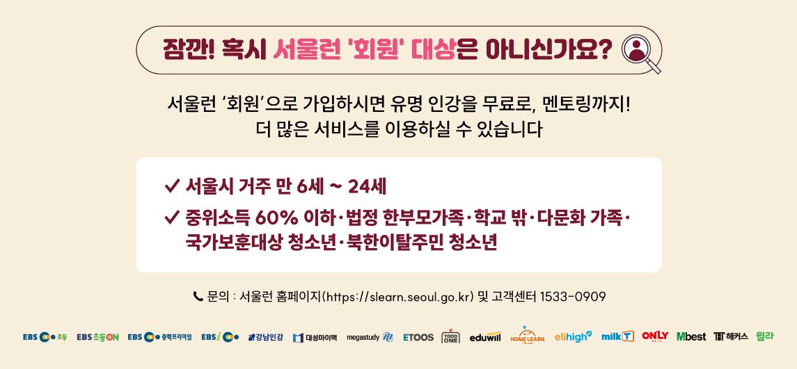 서울런메이트 무료체험 신청방법