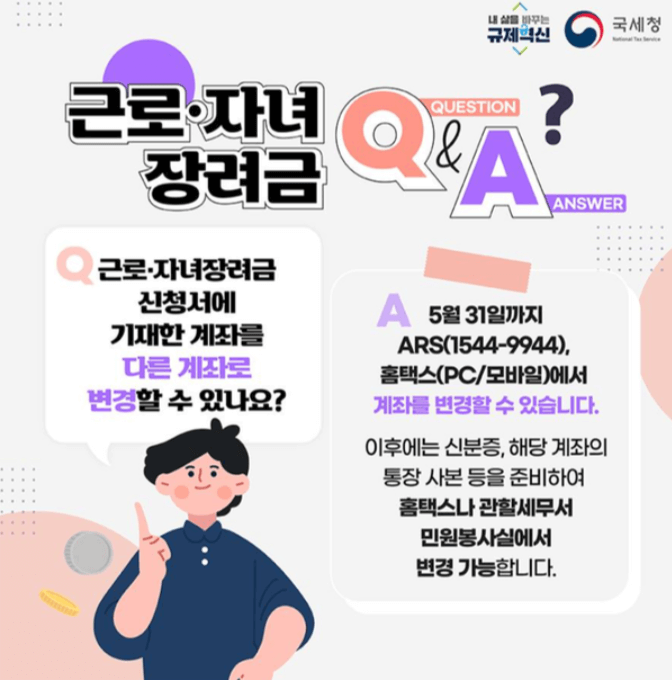 근로장려금 지급일 확정