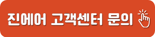 진에어 고객센터