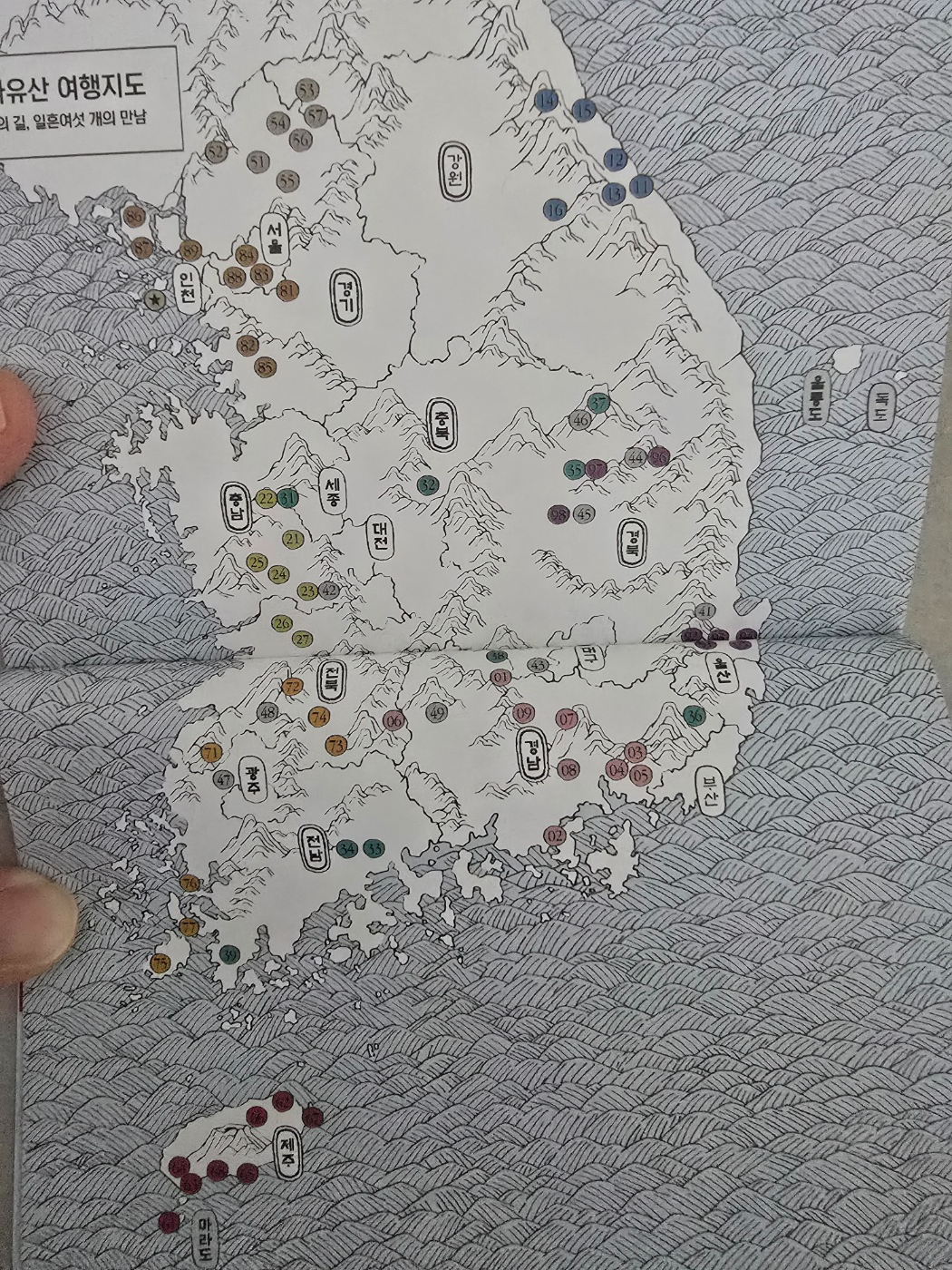 국가유산 여행지도 사진