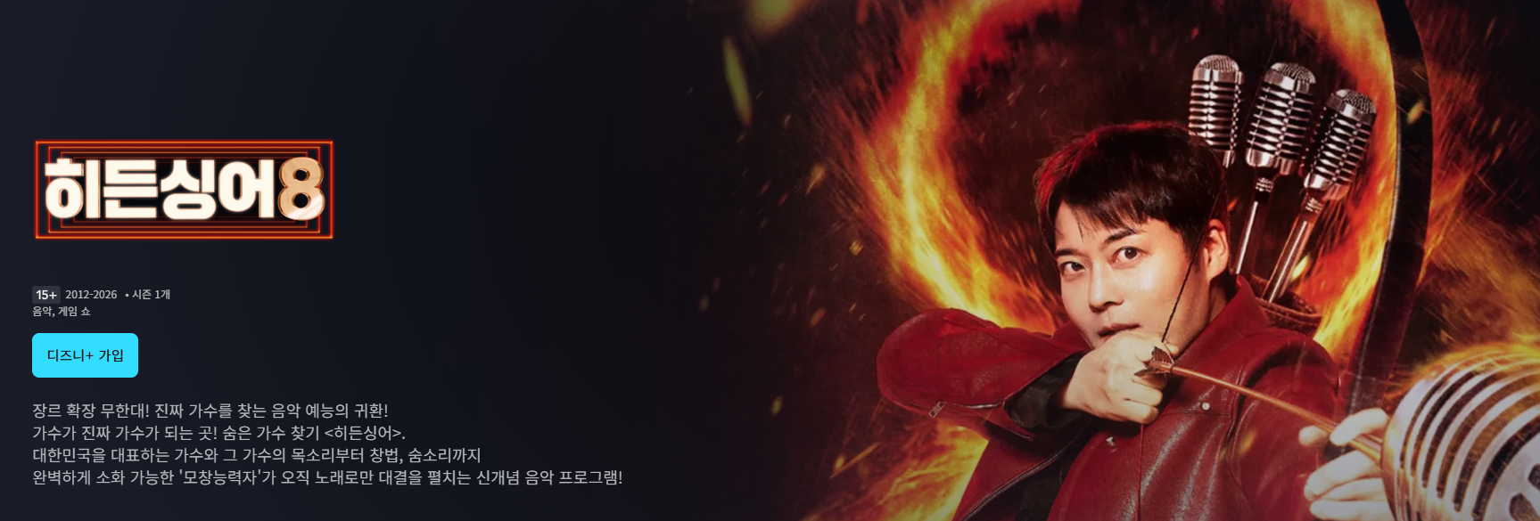 히든싱어8
