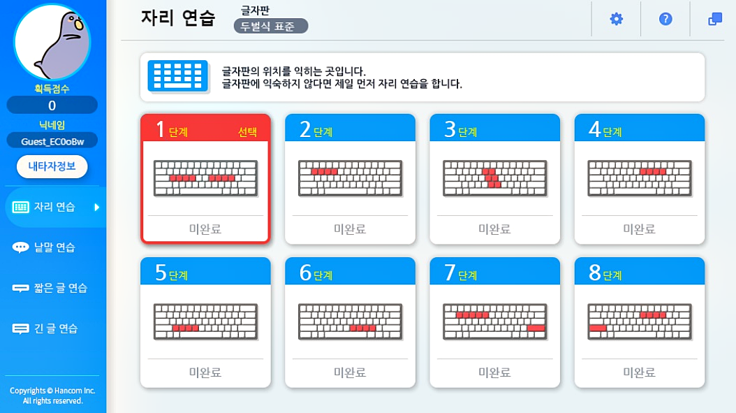 한컴타자연습 2020 무료설치 6