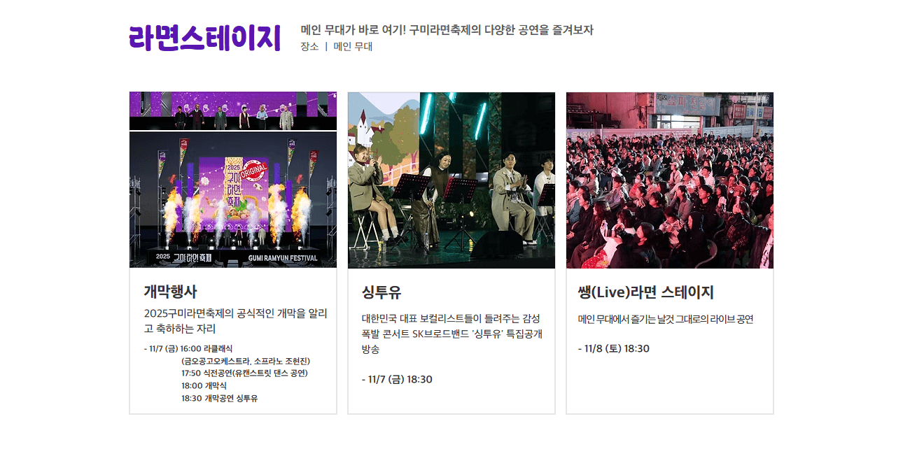 구미 라면축제2025 주차장및 셔틀버스바로가기