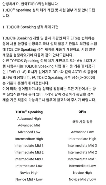 토익스피킹 레벨 시험일정 점수 등급표_15