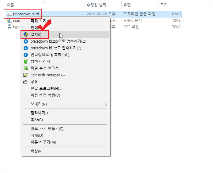 폰트 설치 방법