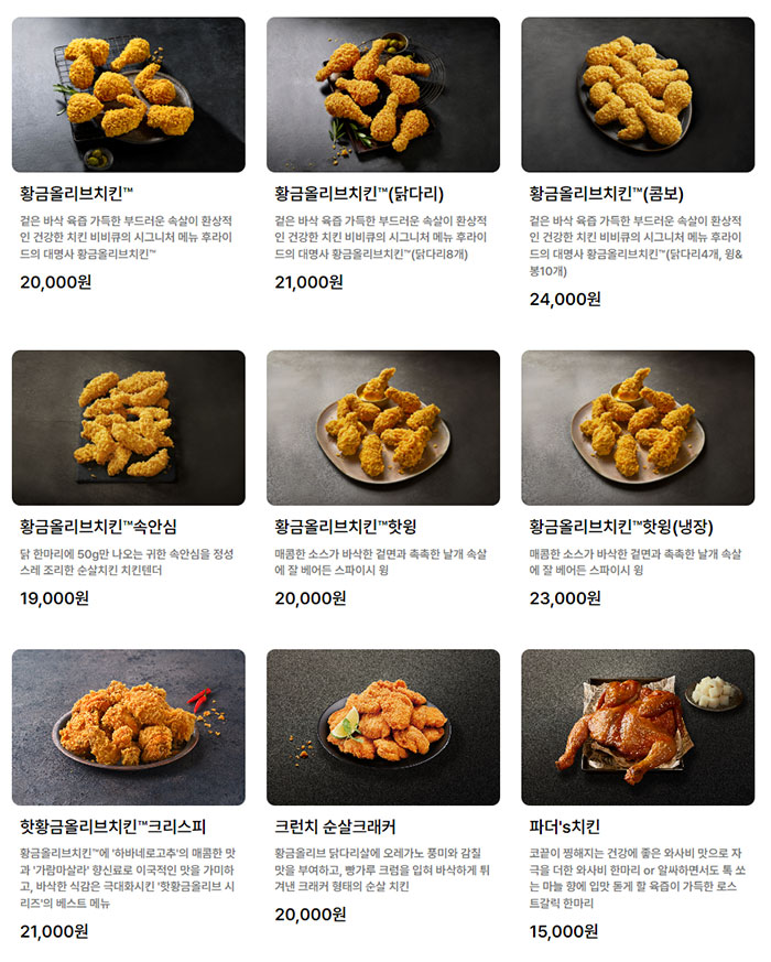 비비큐-후라이드-메뉴-가격