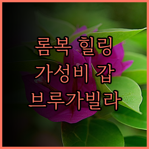 브루가 빌라 레스토랑과 스파.. 롬복