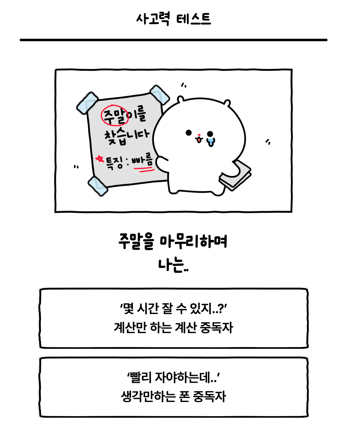 원영적 사고력 테스트7