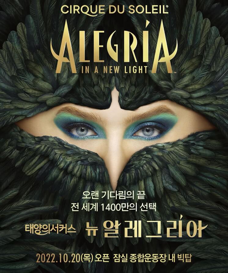 태양의 서커스 포스터