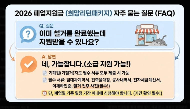 폐업지원금 신청 가이드 [2026 최신] 자격 조건 및 필요 서류 5가지 총정리