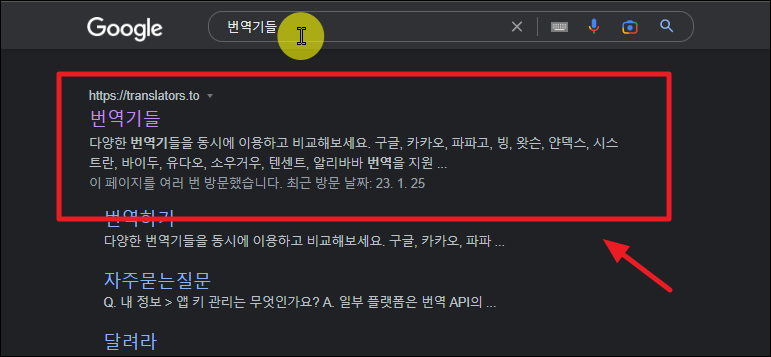 영문 번역기 검색 결과