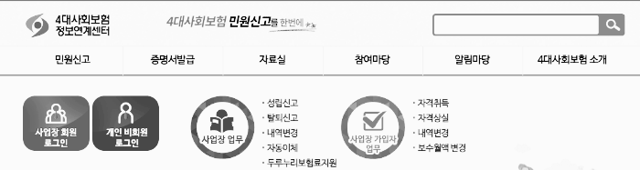 4대사회보험정보연계센터