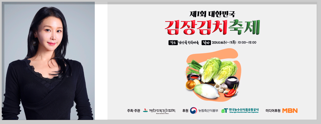 대한민국 김장김치축제