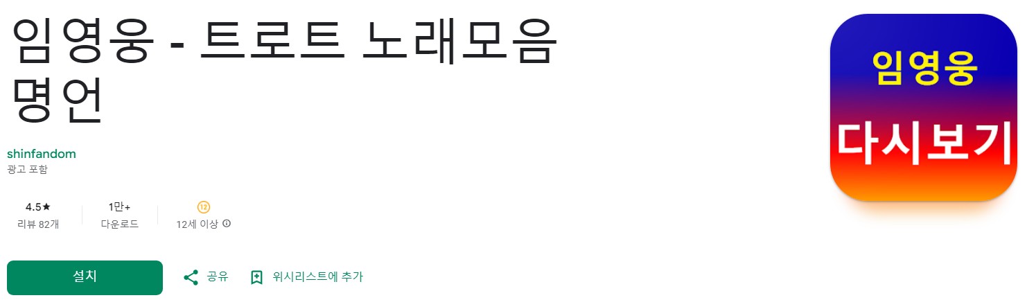 임영웅 - 트로트 노래모음 명언앱 소개