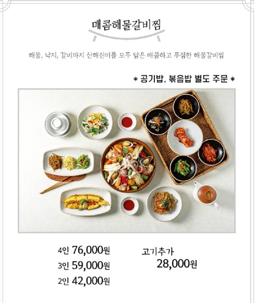 동네한바퀴-광주-해물갈비찜-옛날에금잔디