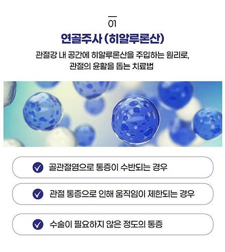 관절주사