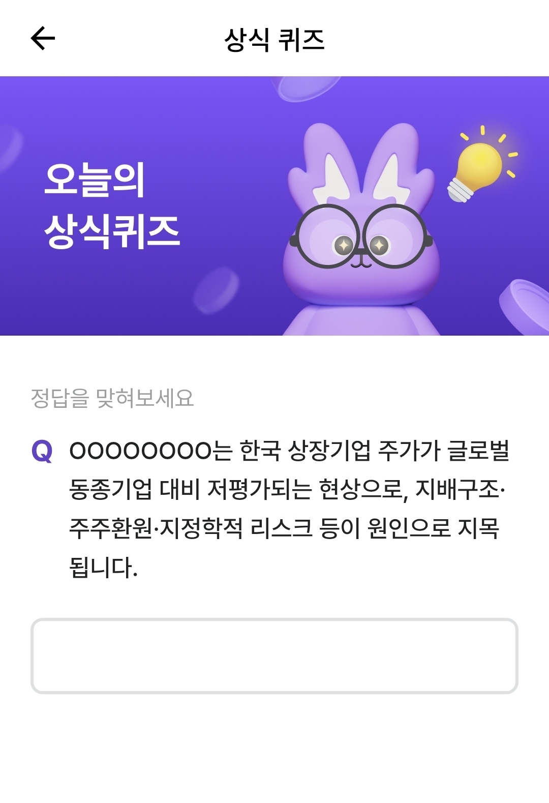 비트버니 오늘의 퀴즈 정답
