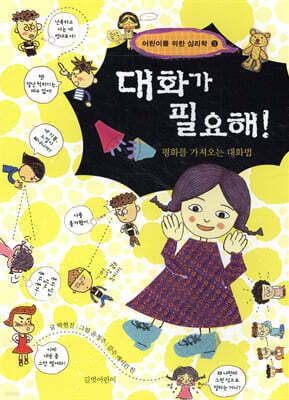 어린이 심리 상담