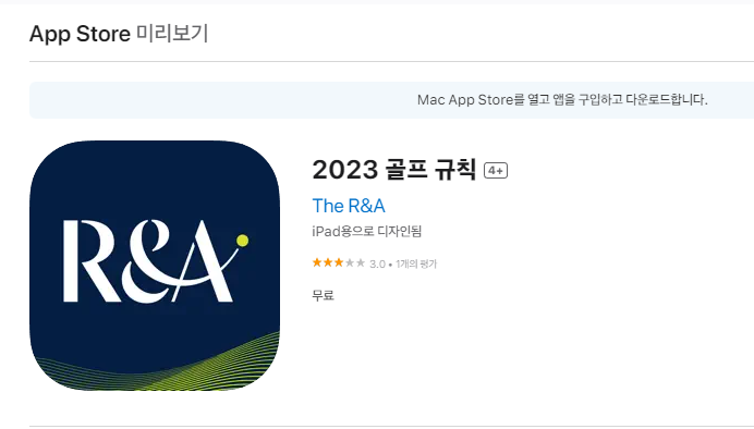 App Store 골프규칙 애플리케이션