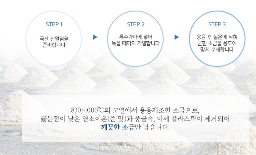 생활의달인-용융소금만드는방법