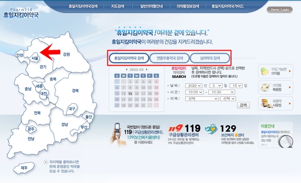 휴일지킴이약국 사이트 메인페이지 이미지
