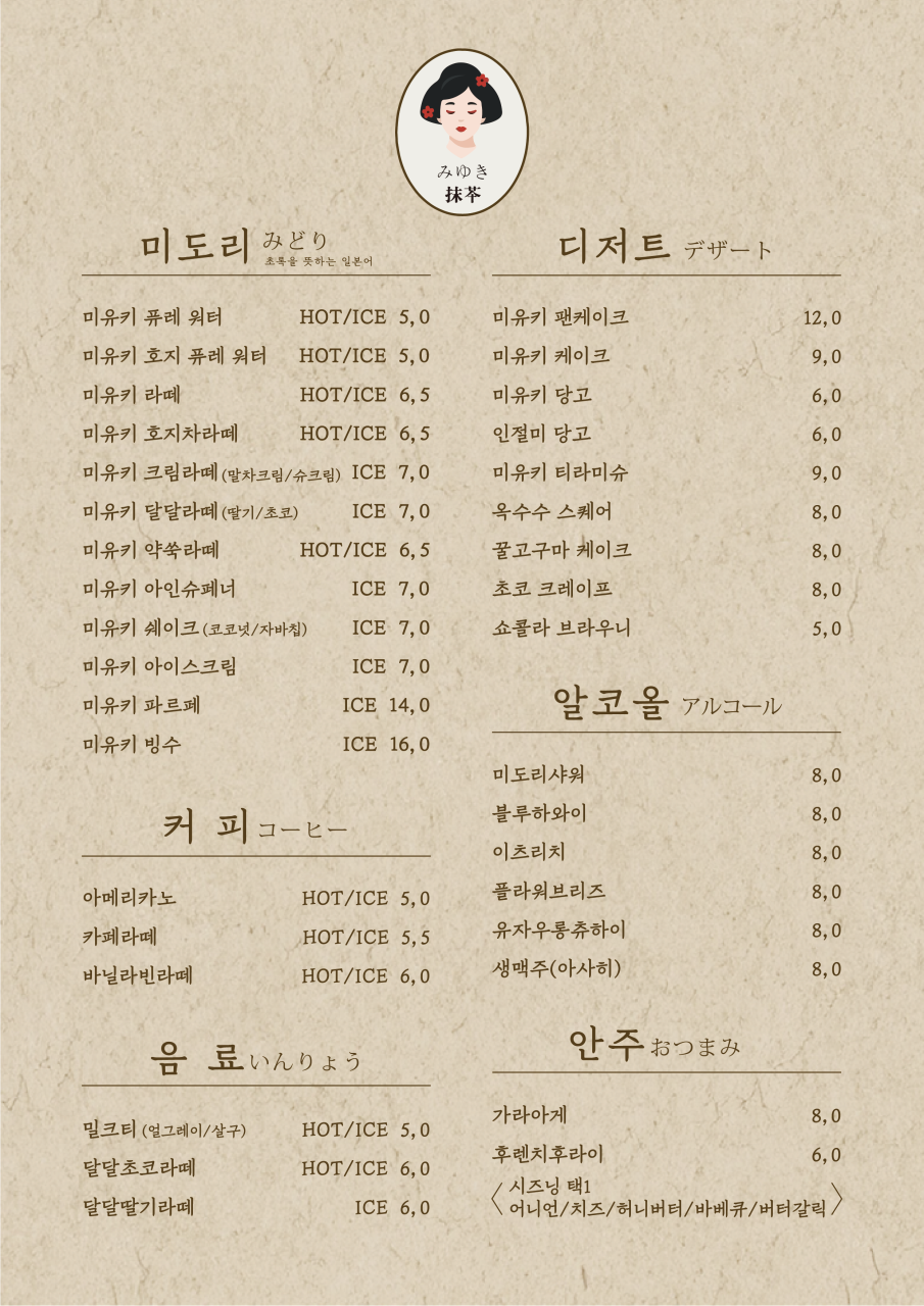 묵호항 미유키말차