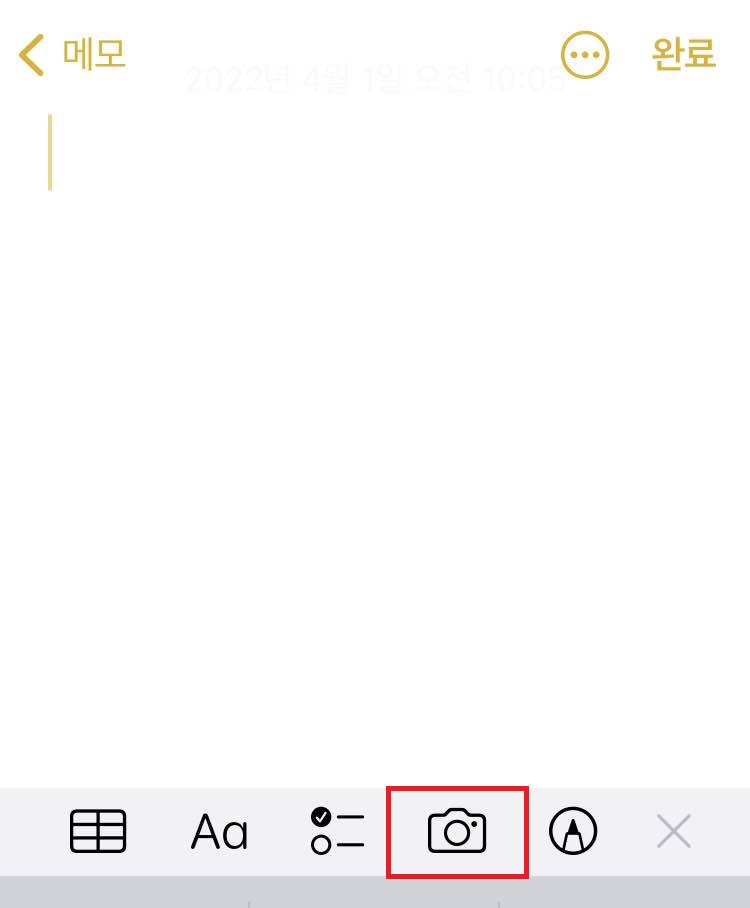 아이폰 메모에서 문서 스캔 선택합니다