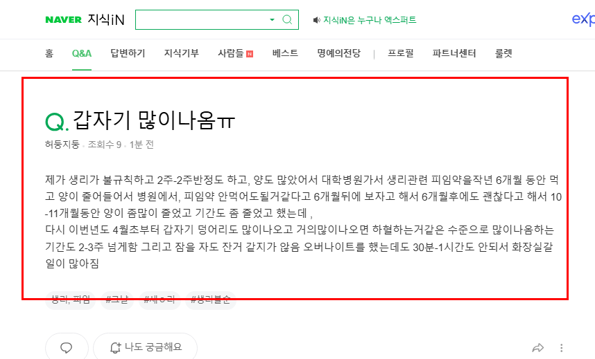 갑자기 생리 불균형이 심해진 지식인 질문