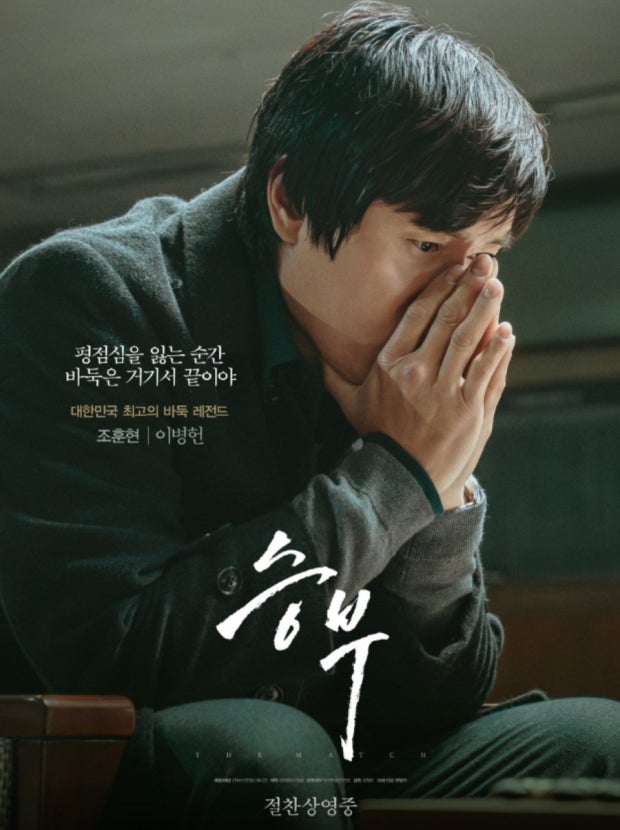 승부 영화 관련사진