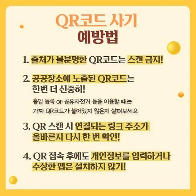 큐싱 대처방법