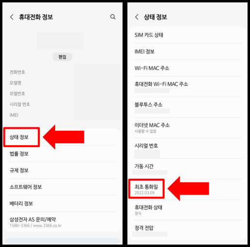 최초통화일자 결과 확인하는 사진입니다.